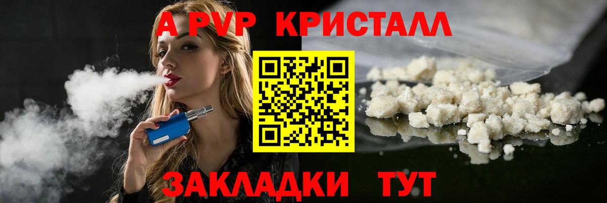 APVP Соль Долгопрудный