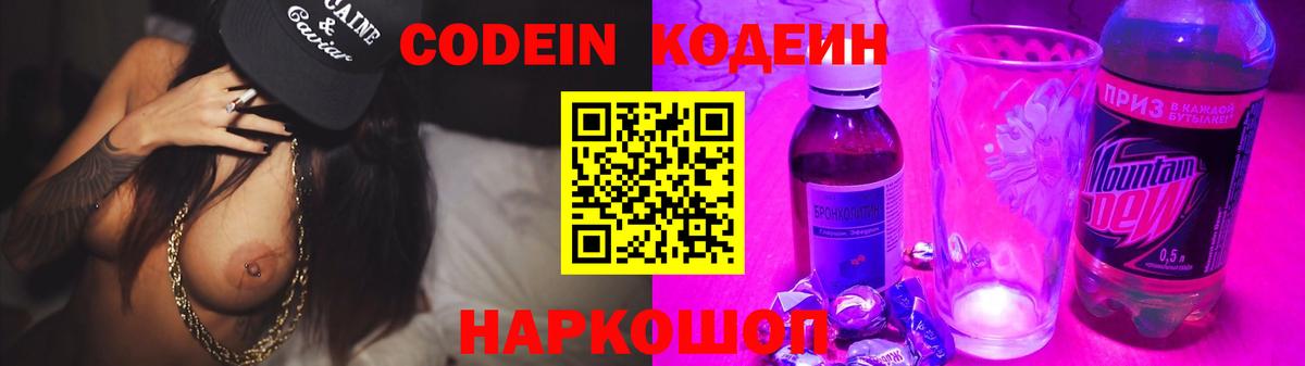 Codein Purple Drank  Вход с VPN  Долгопрудный  Кодеиновый сироп Lean напиток Lean (лин) 