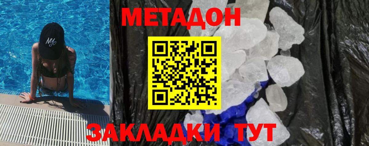 Долгопрудный  МЕТАДОН белоснежный  Вход с VPN  Метадон кристалл 