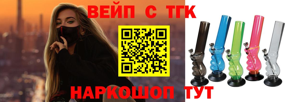 Долгопрудный  ТГК вейп  ТГК Wax  Вход с VPN 